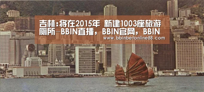 BBIN直播，BBIN官网，BBIN赛事，BBIN电竞