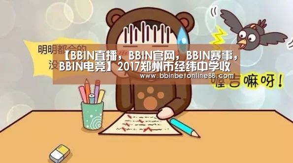 BBIN直播，BBIN官网，BBIN赛事，BBIN电竞