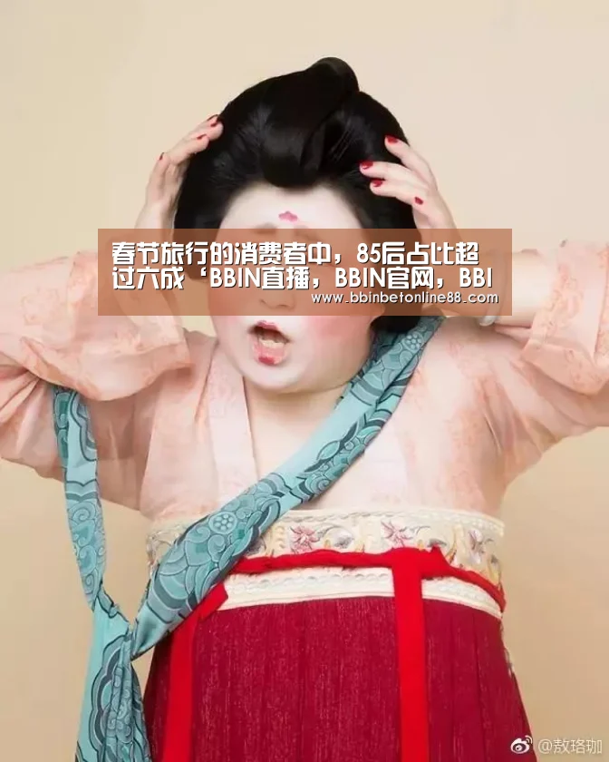 BBIN直播，BBIN官网，BBIN赛事，BBIN电竞