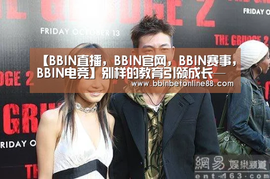 【BBIN直播,BBIN官网,BBIN赛事,BBIN电竞】别样的教育引领成长——济源市下冶二小电影课程如期开展(图1) BBIN直播,BBIN官网,BBIN赛事,BBIN电竞