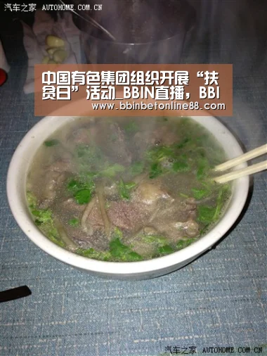 中国有色集团组织开展“扶贫日”活动_BBIN直播,BBIN官网,BBIN赛事,BBIN电竞(图4) BBIN直播,BBIN官网,BBIN赛事,BBIN电竞
